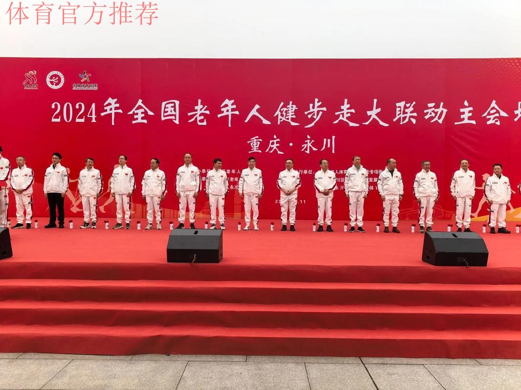全国老年人健步走大联动主会场活动重庆永川举行